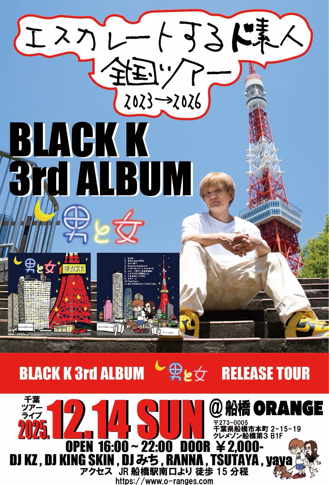 BLACK K エスカレートするド素人全国ツアー 2023〜2026