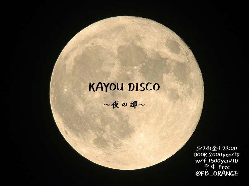 KAYOU DISCO 〜夜の部〜